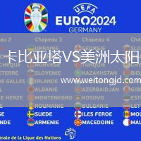 卡比亞塔VS美洲太陽