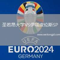 圣若昂大學VS伊塔皮倫斯SP