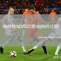 弗林特城VS印第安納州北部