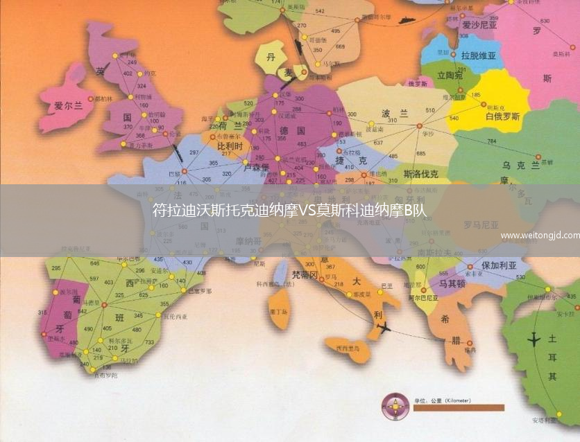 符拉迪沃斯托克迪納摩VS莫斯科迪納摩B隊