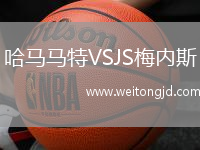 哈馬馬特VSJS梅內斯