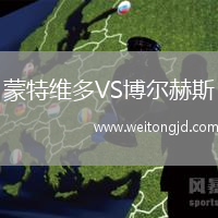 蒙特維多VS博爾赫斯