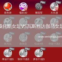桑托斯女足VS瓦斯科達伽馬女足