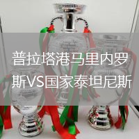 普拉塔港馬里內羅斯VS國家泰坦尼斯