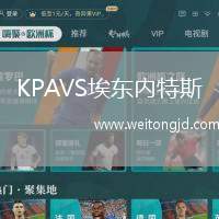 KPAVS埃東內(nèi)特斯