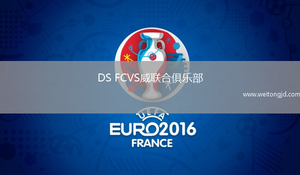 DS FCVS威聯合俱樂部