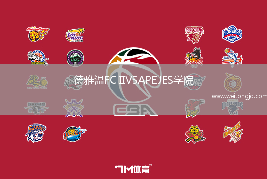 德雅溫FC IIVSAPEJES學(xué)院