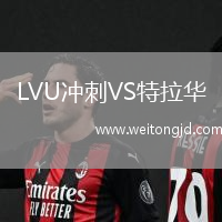 LVU沖刺VS特拉華