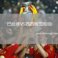 巴拉德VS西西雅圖樞紐