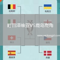 町田澤維亞VS鹿島鹿角