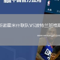 斯諾霍米什聯隊VS波特蘭班格斯