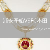 浦安矛船VSFC本田