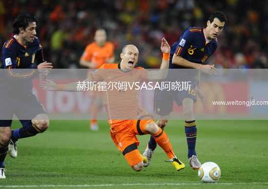 赫斯霍爾姆VSASA阿曉斯