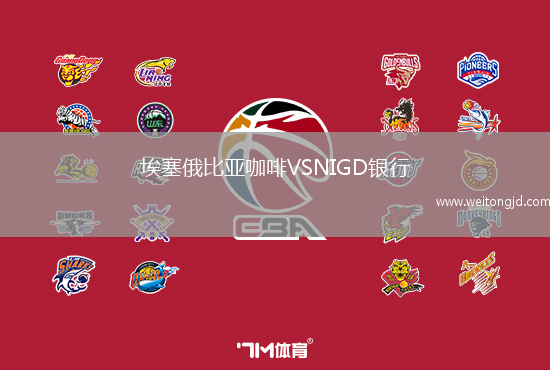 埃塞俄比亞咖啡VSNIGD銀行