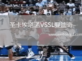 圣卡埃塔諾VSSL曼迪奇