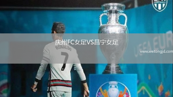 慶州FC女足VS昌寧女足