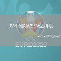 SV不列顛VSSV達科塔