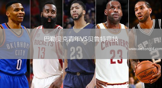 巴勒貝克青年VS貝魯特競技