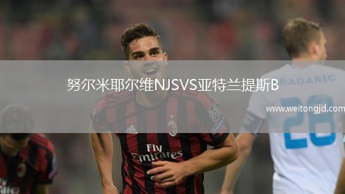努爾米耶爾維NJSVS亞特蘭提斯B