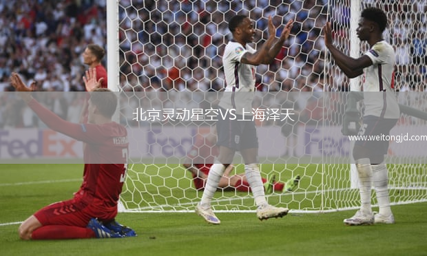 北京靈動星空VS上海澤天