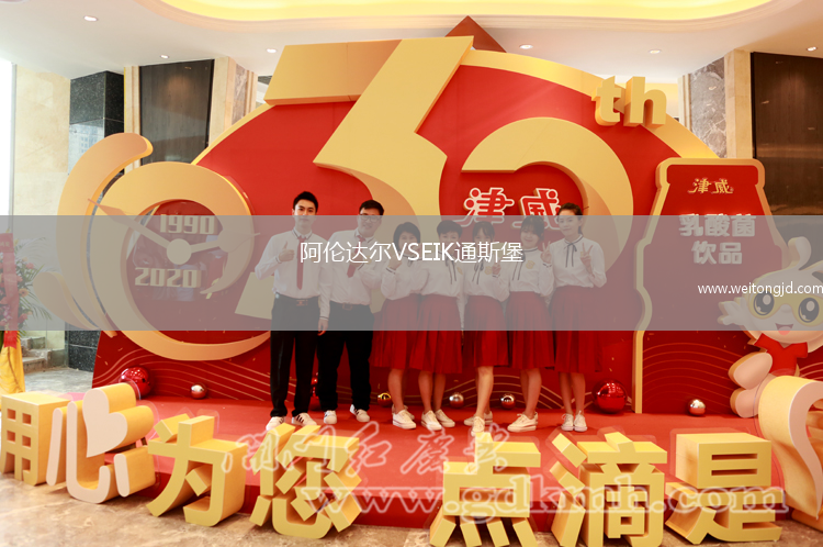 阿倫達爾VSEIK通斯堡