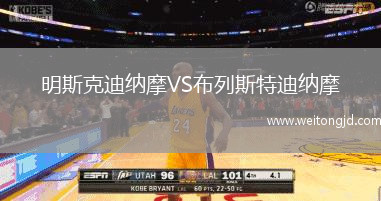 明斯克迪納摩VS布列斯特迪納摩