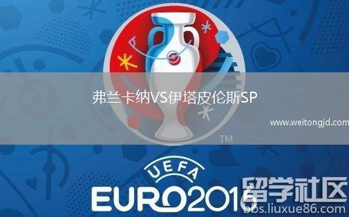 弗蘭卡納VS伊塔皮倫斯SP
