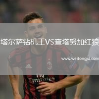 塔爾薩鉆機工VS查塔努加紅狼