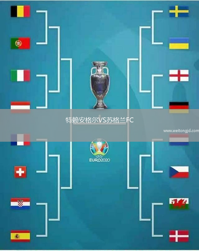 特賴安格爾VS蘇格蘭FC