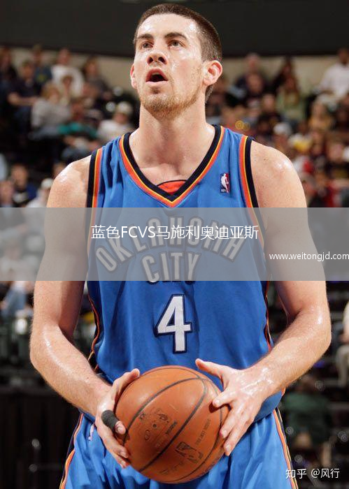 藍色FCVS馬施利奧迪亞斯