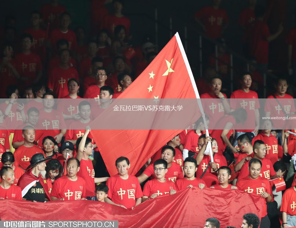 金瓦拉巴斯VS蘇克雷大學