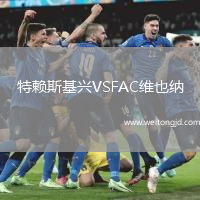 特賴斯基興VSFAC維也納