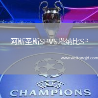 阿斯圣斯SPVS塔納比SP