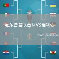 加爾各答聯合隊VS雅利安