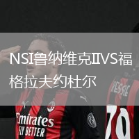 NSI魯納維克IIVS福格拉夫約杜爾