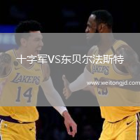 十字軍VS東貝爾法斯特