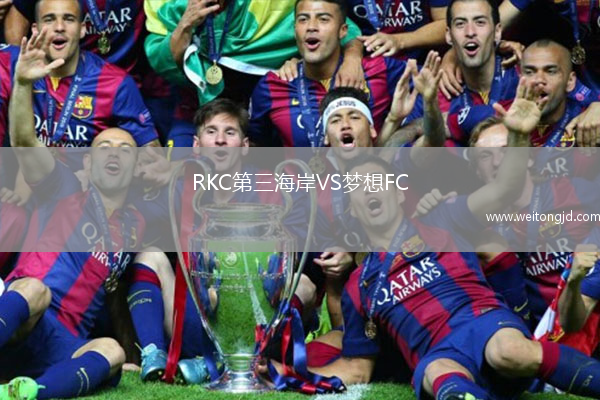 RKC第三海岸VS夢想FC