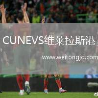 CUNEVS維萊拉斯港
