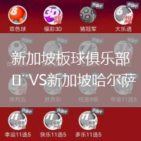 新加坡板球俱樂部VS新加坡哈爾薩