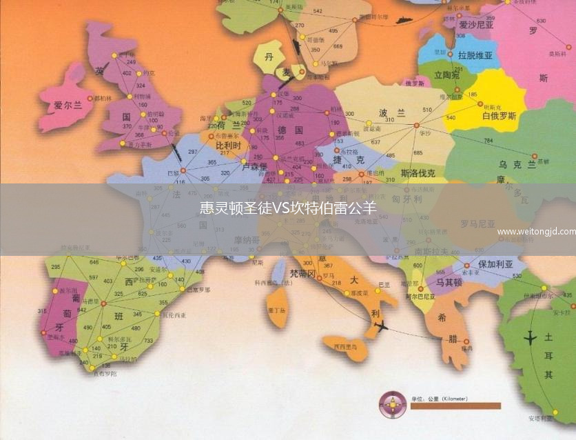 惠靈頓圣徒VS坎特伯雷公羊