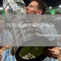 PEPO拉賓蘭塔VSHAPK
