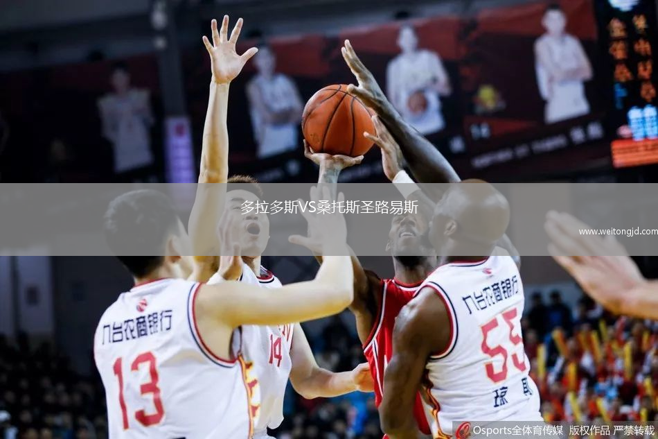 多拉多斯VS桑托斯圣路易斯