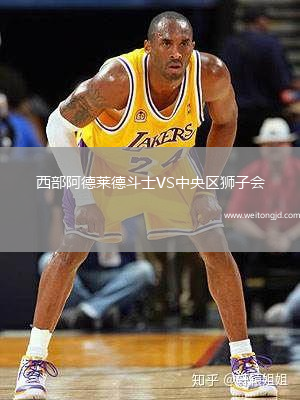 西部阿德萊德斗士VS中央區獅子會