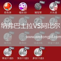 納弗巴士拉VS阿比爾