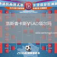 洛斯香卡斯VSAD塔爾瑪