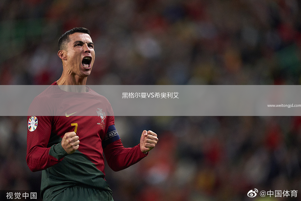黑格爾曼VS希奧利艾