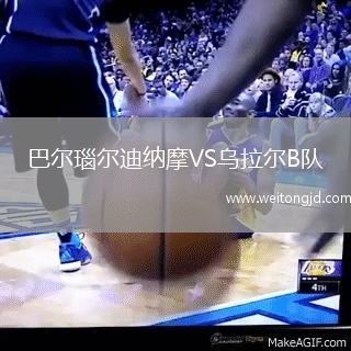 巴爾瑙爾迪納摩VS烏拉爾B隊